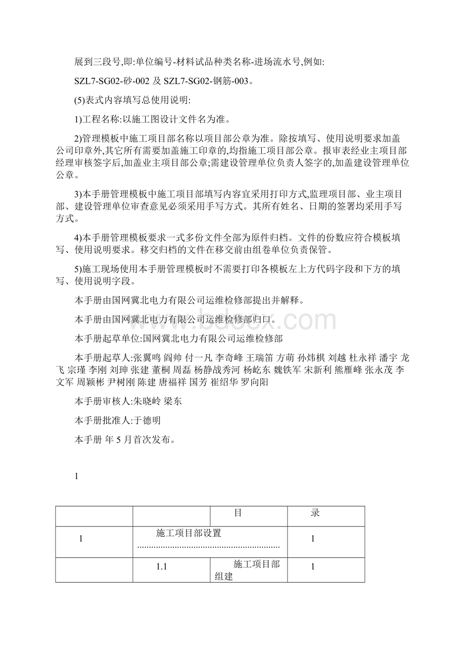 配网工程施工项目部标准化管理手册.docx_第3页