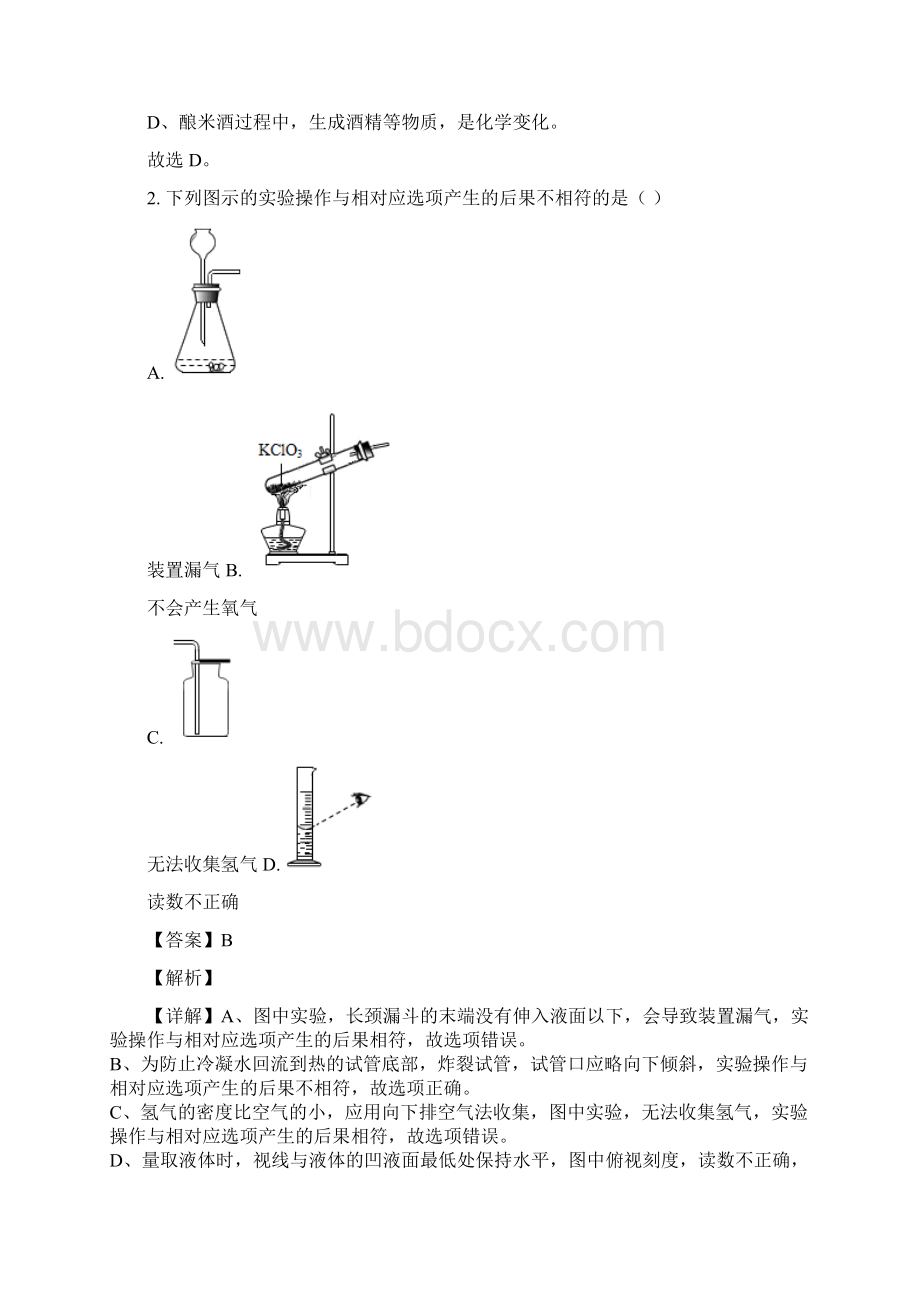 浙江省杭州市杭州江南实验学年第一学期九年级开学测试科学试题.docx_第2页