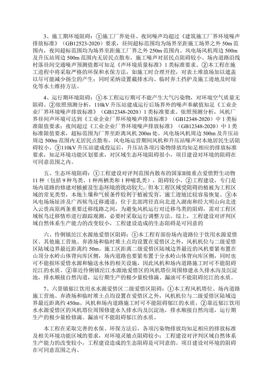 龙源广西南宁青秀风电场工程Word下载.docx_第3页