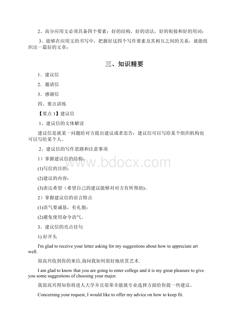 外研版高一英语 题型训练应用文写作的模板和练习 教案.docx_第2页