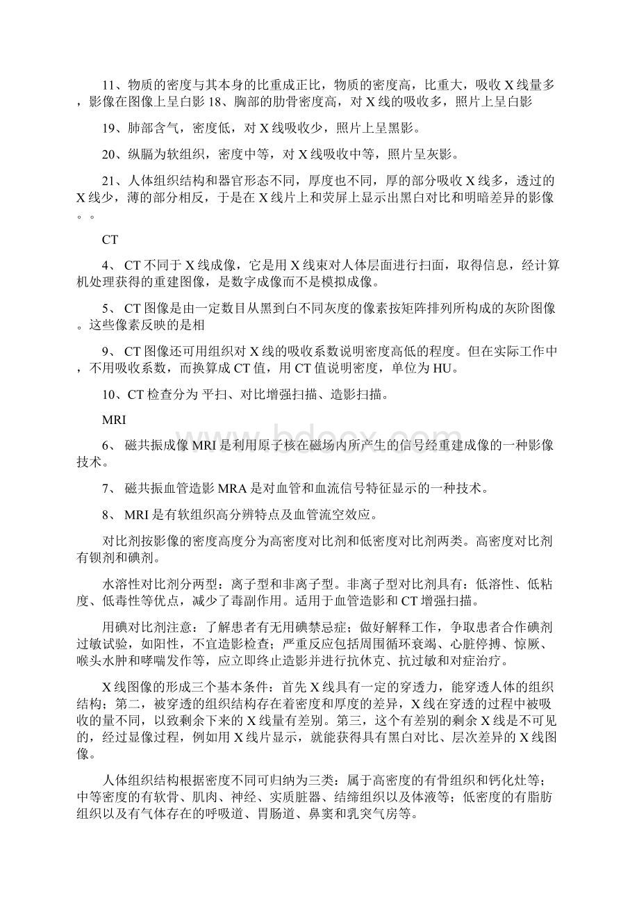 完整版医学影像学复习重点.docx_第2页