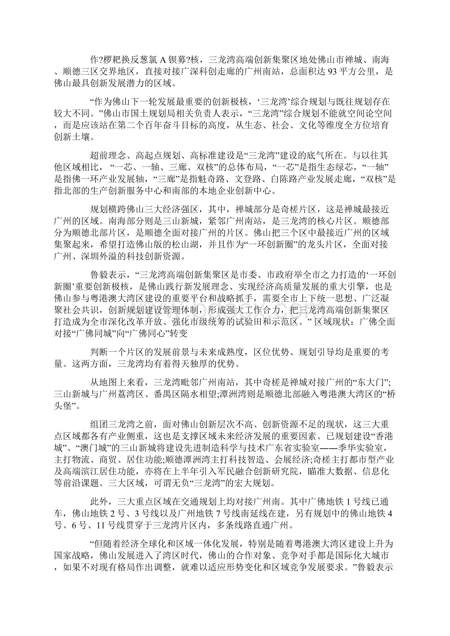 三龙湾佛山新时代新战略最新资料Word下载.docx_第3页