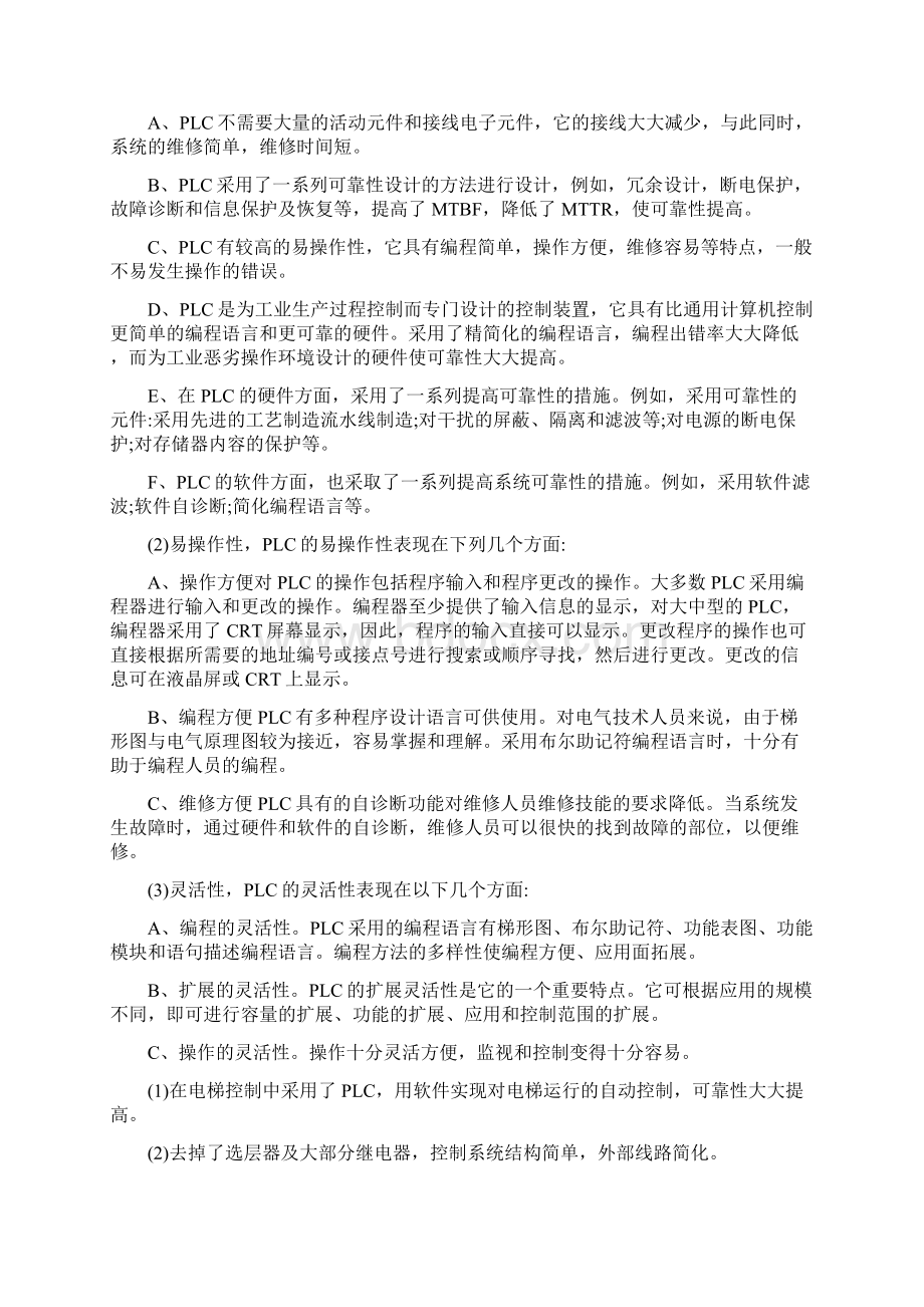 毕业设计论文plc控制交流变频调速电梯系统的研究管理资料Word文档格式.docx_第2页