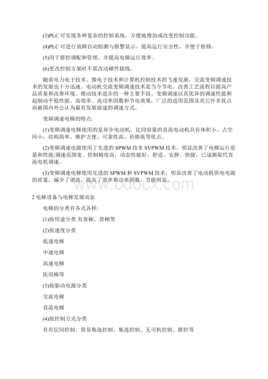 毕业设计论文plc控制交流变频调速电梯系统的研究管理资料Word文档格式.docx_第3页