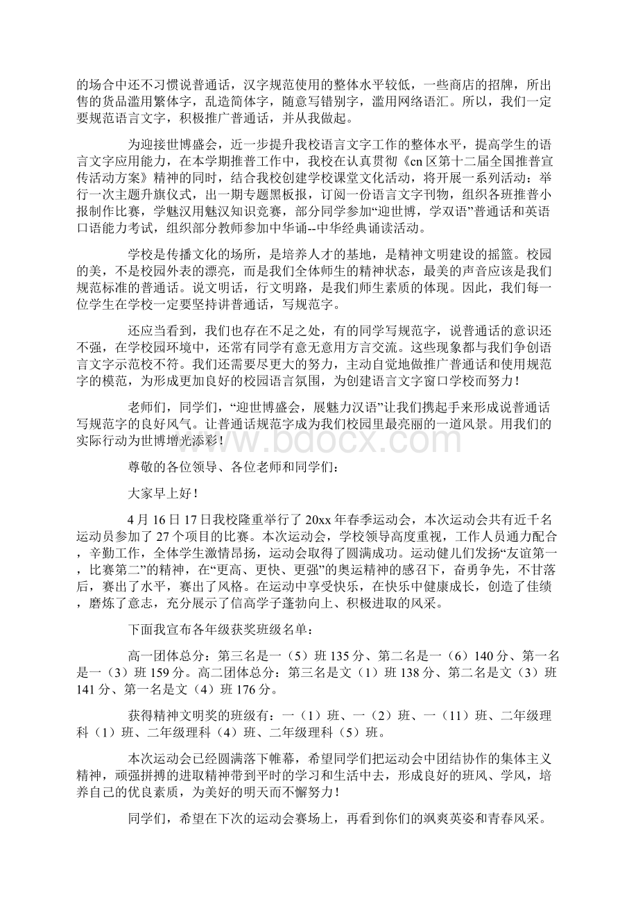 最新升旗仪式发言稿.docx_第3页