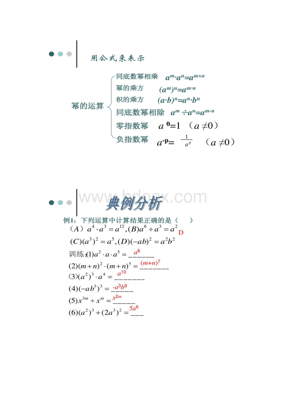 鲁教版整式的乘除专题复习精.docx_第2页