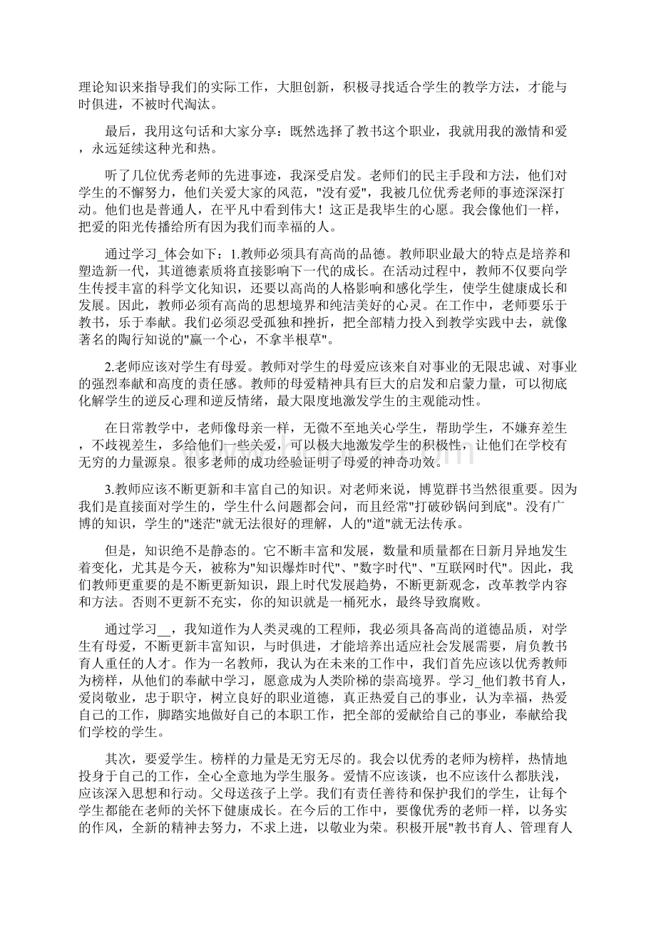 教师事迹报告会的体会.docx_第2页