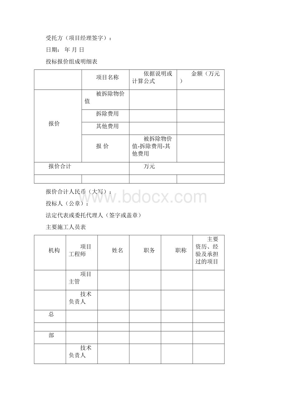 拆除工程的标书文档格式.docx_第3页