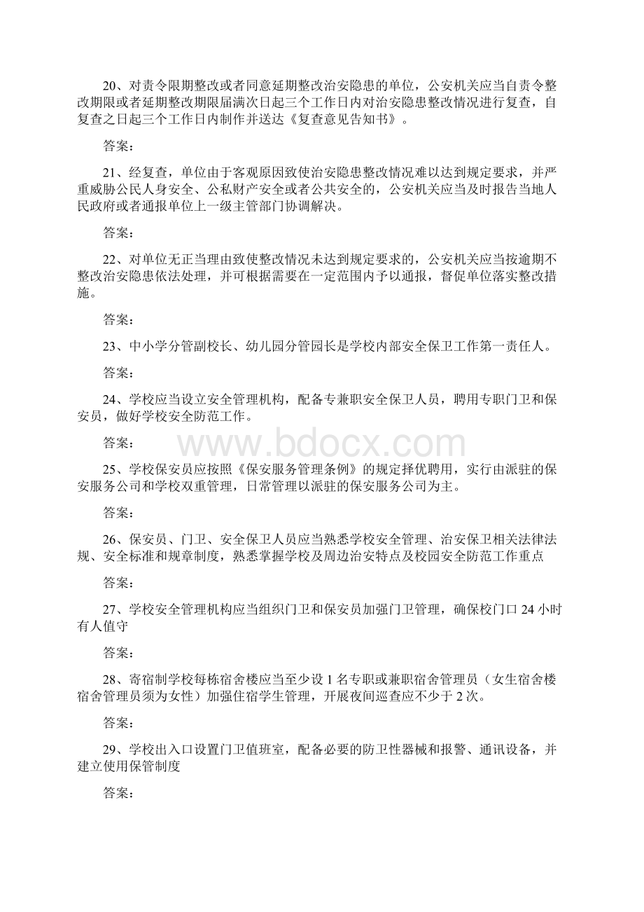 内保系统民警岗位训练题库Word文件下载.docx_第3页