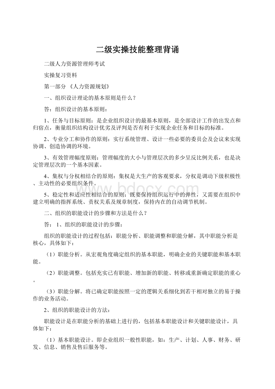 二级实操技能整理背诵.docx_第1页