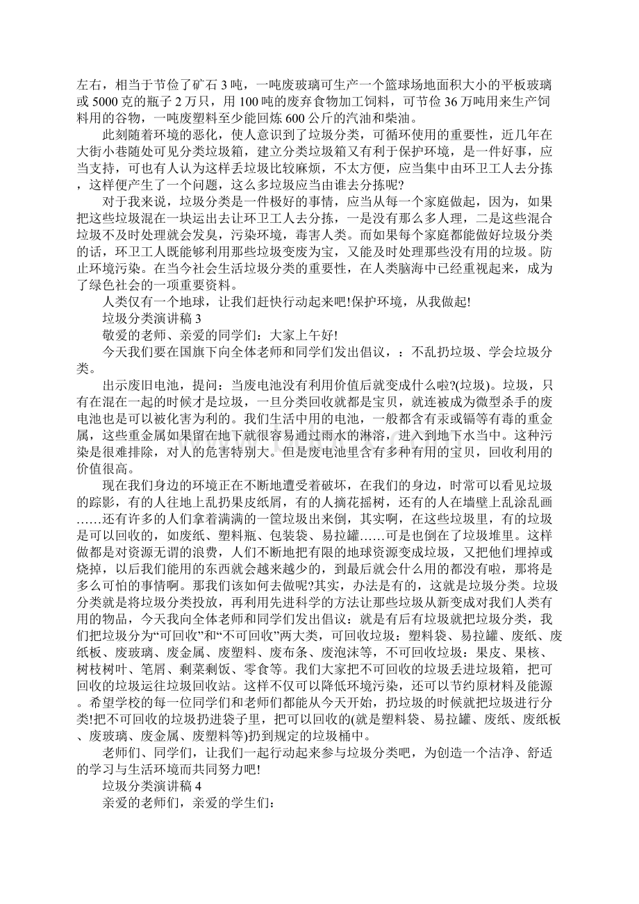 垃圾分类演讲稿Word文档格式.docx_第2页