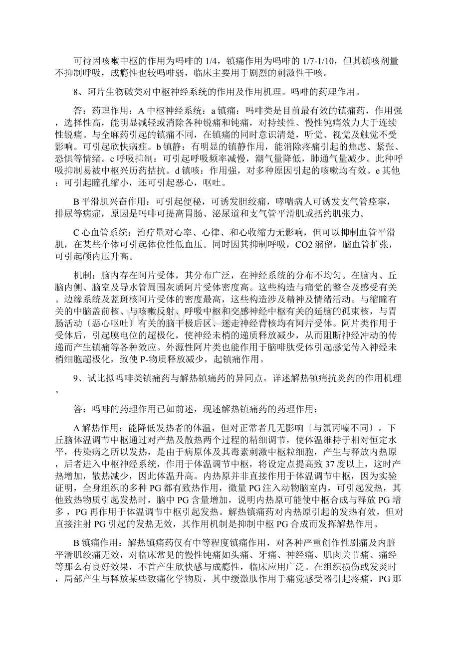 麻醉科三基简答题.docx_第3页