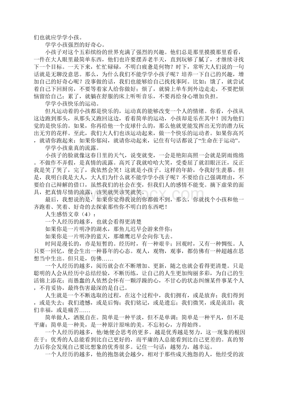 最新关于人生感悟文章汇总Word格式文档下载.docx_第3页