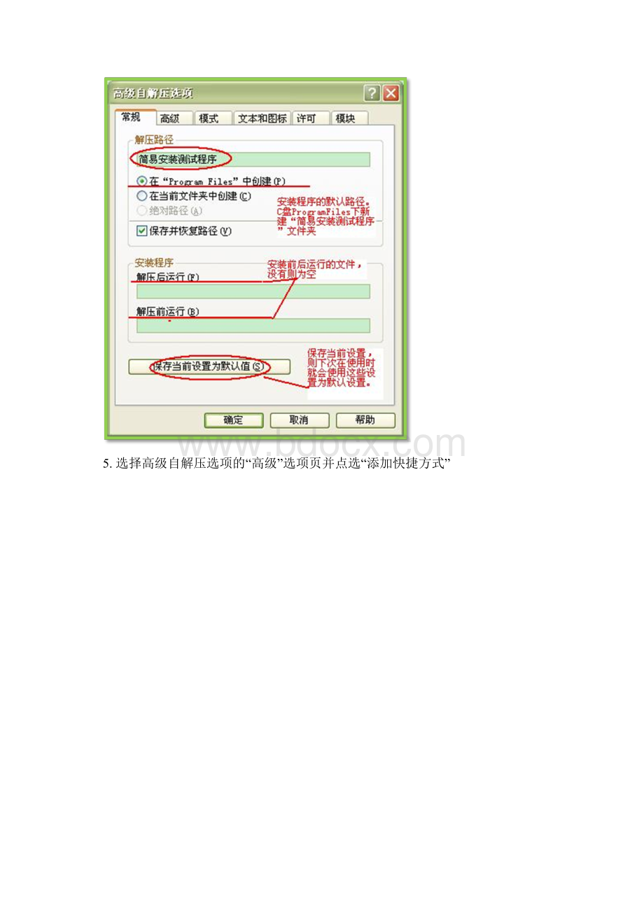 rar制作简易绿色安装程序.docx_第3页