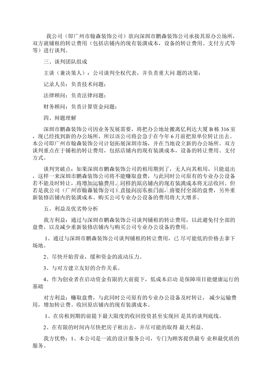 商务谈判策划书.docx_第2页