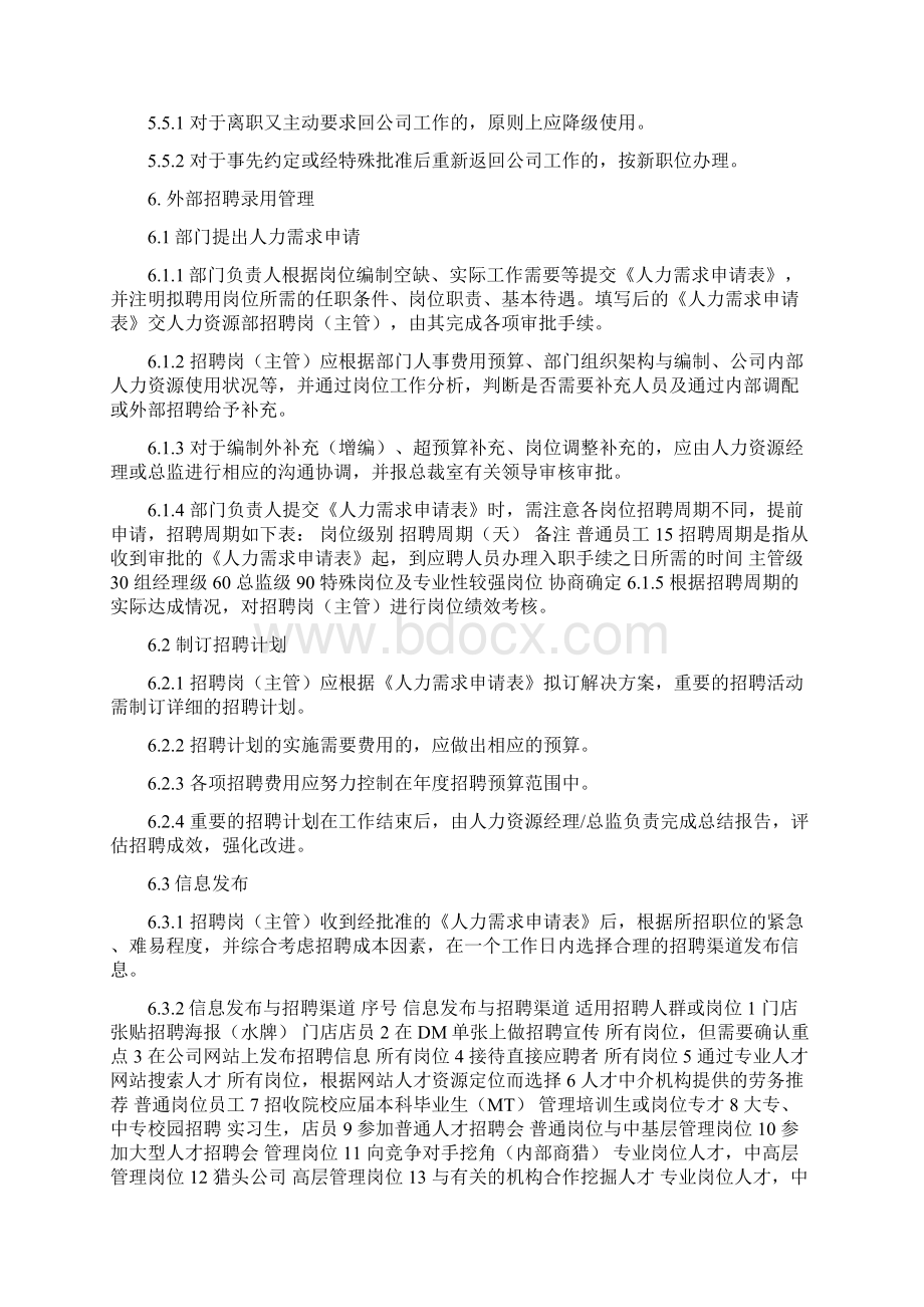 新员工录用管理办法Word文档格式.docx_第3页