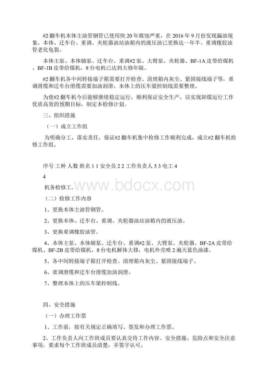 02三措两案资料.docx_第2页