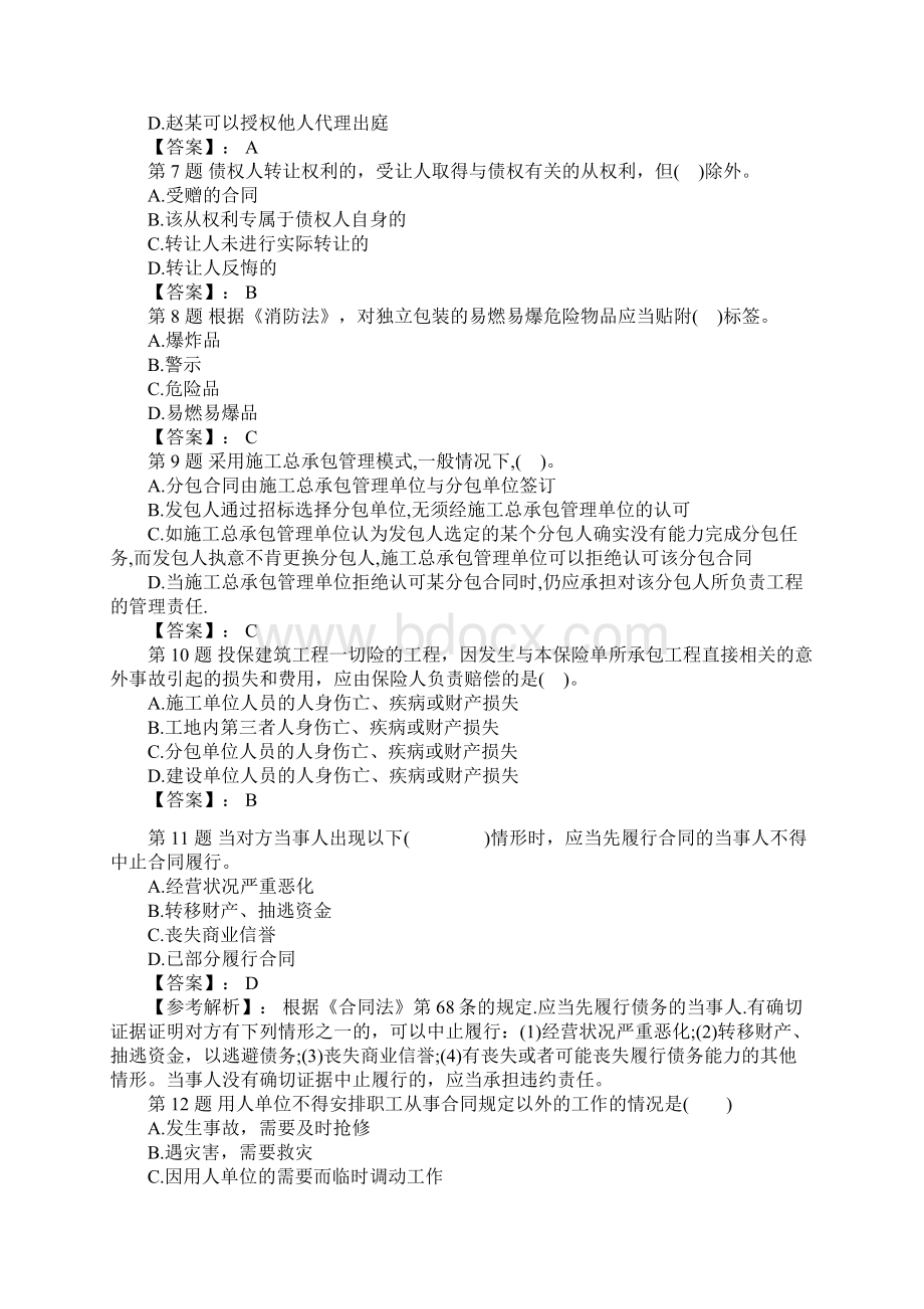 二级建造师《法律法规》模拟练习.docx_第2页