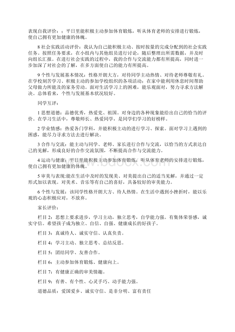 高中生综合素质评语高中综合素质评价模板Word格式文档下载.docx_第3页