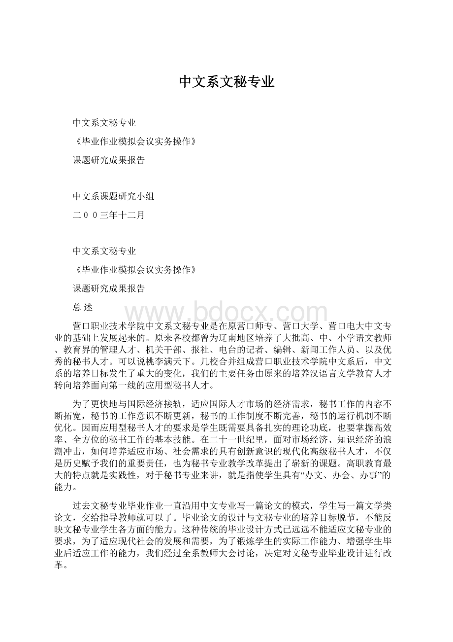 中文系文秘专业Word文件下载.docx_第1页