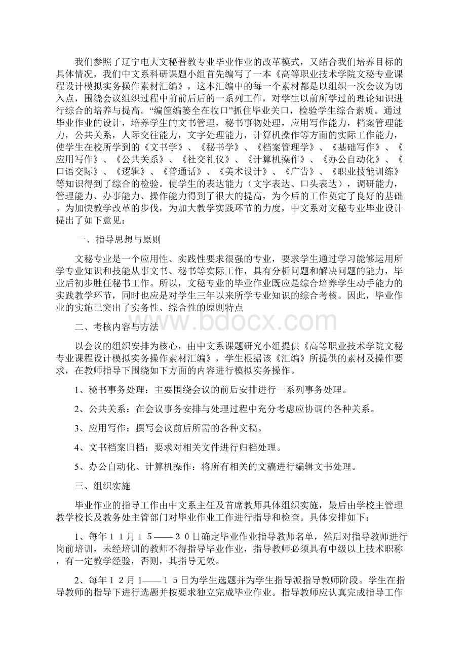 中文系文秘专业Word文件下载.docx_第2页