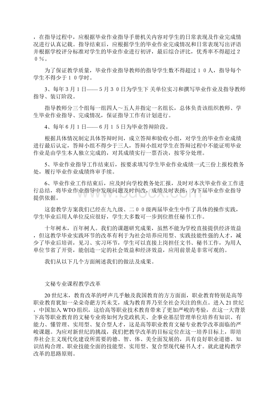 中文系文秘专业Word文件下载.docx_第3页