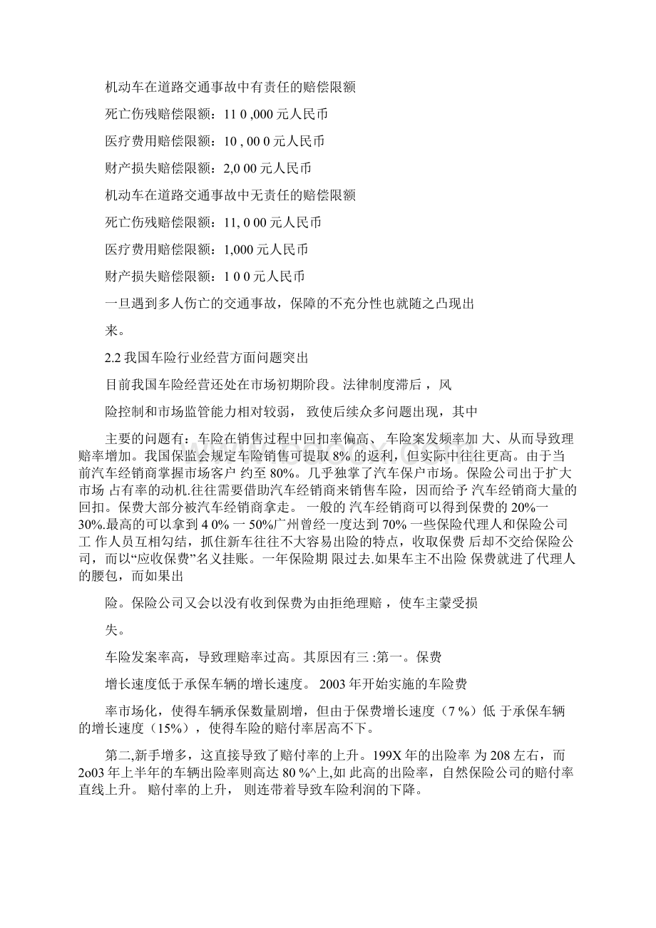 汽车保险的现状与发展Word格式.docx_第2页