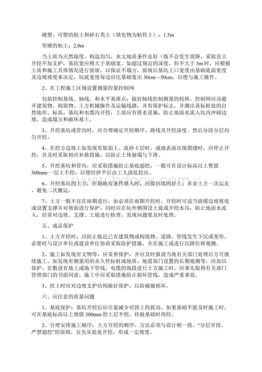 4各分部分项工程的施工方案及质量保证措施.docx_第2页