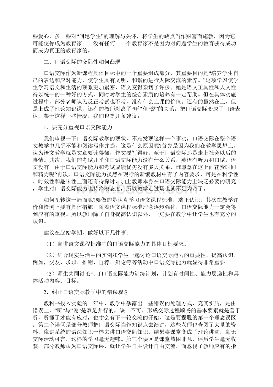 新课程实施过程中出现的问题及对策.docx_第3页