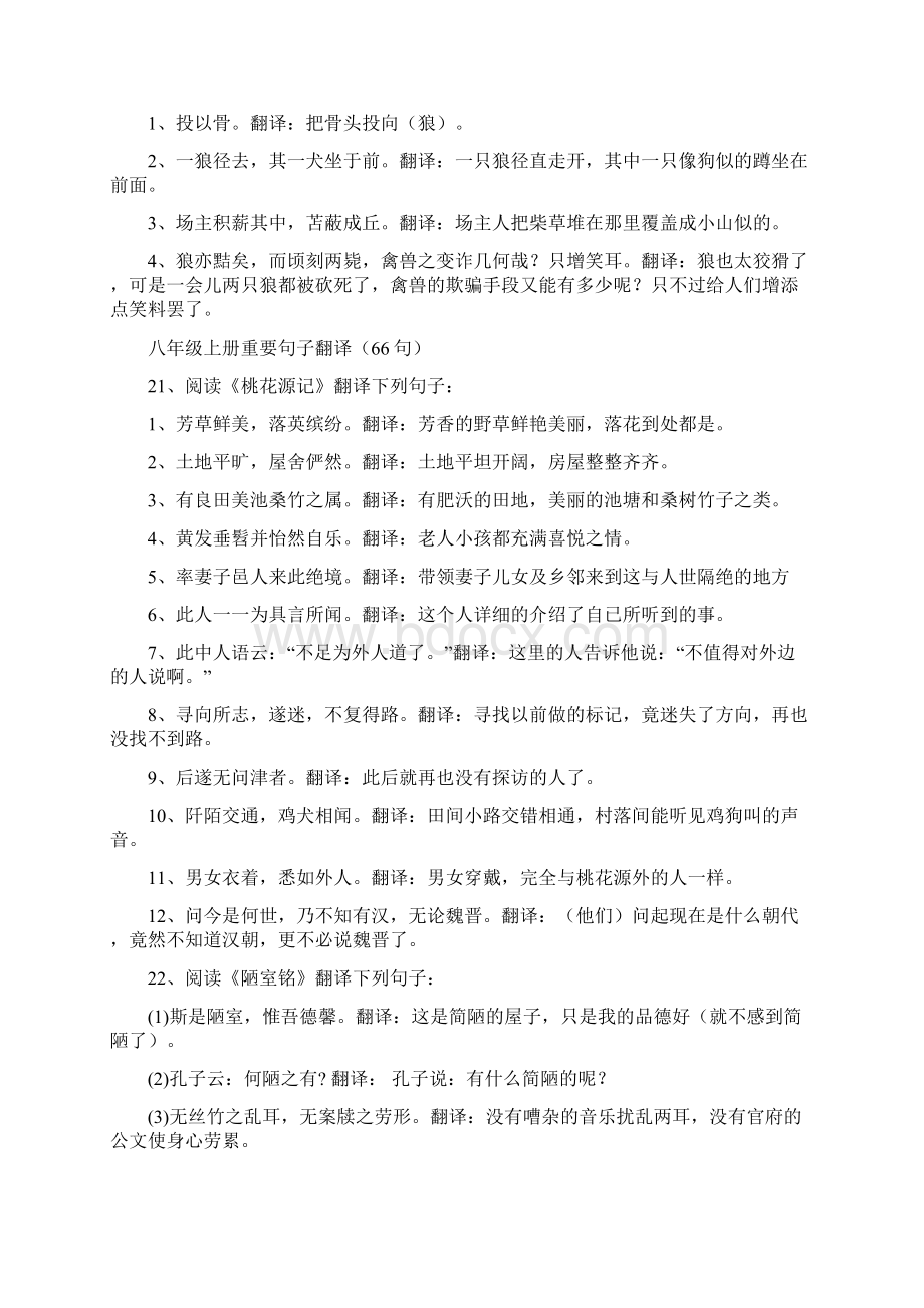 届中考语文课内文言文总复习三 七八九年级重要句子翻译Word下载.docx_第2页