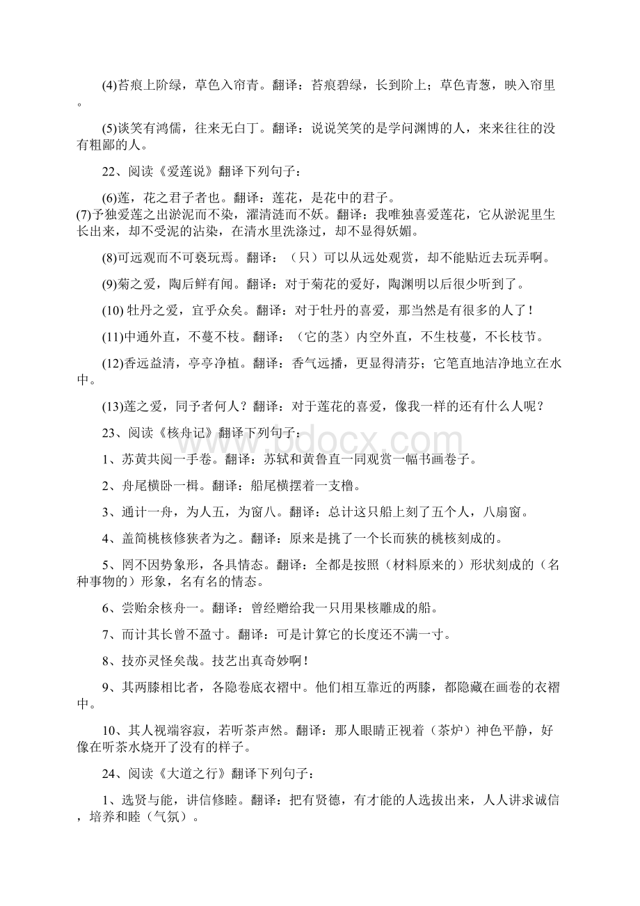 届中考语文课内文言文总复习三 七八九年级重要句子翻译Word下载.docx_第3页