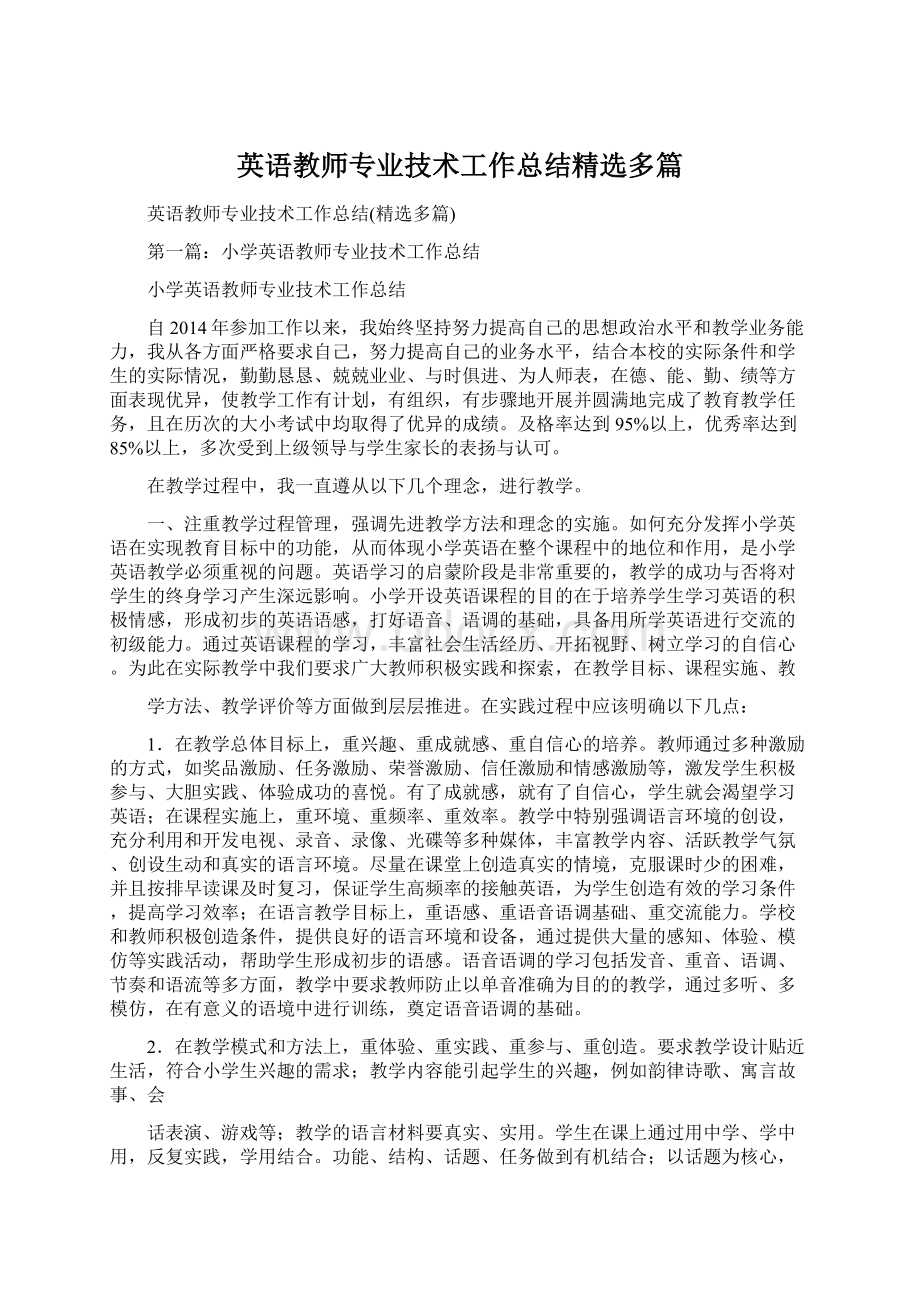 英语教师专业技术工作总结精选多篇.docx