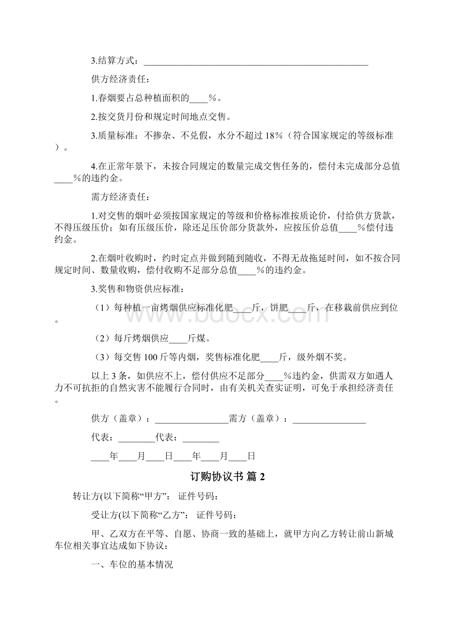 订购协议书Word格式文档下载.docx_第2页