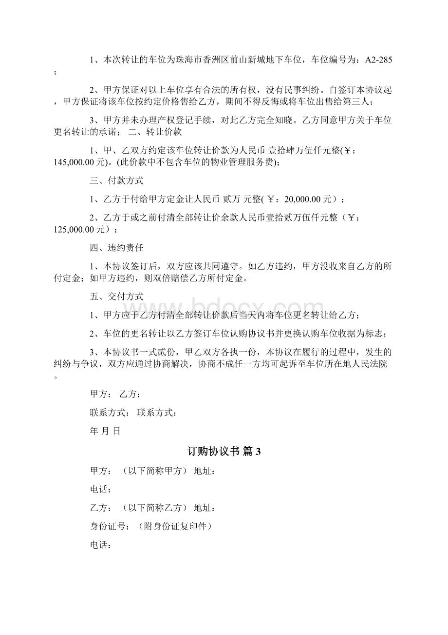 订购协议书Word格式文档下载.docx_第3页