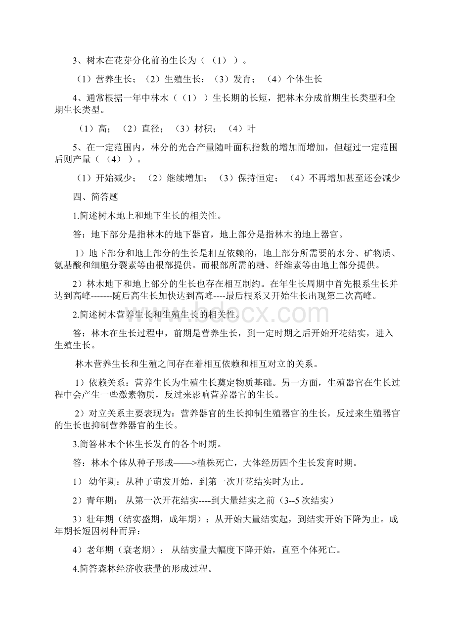 最新森林培育学习题及答案.docx_第3页