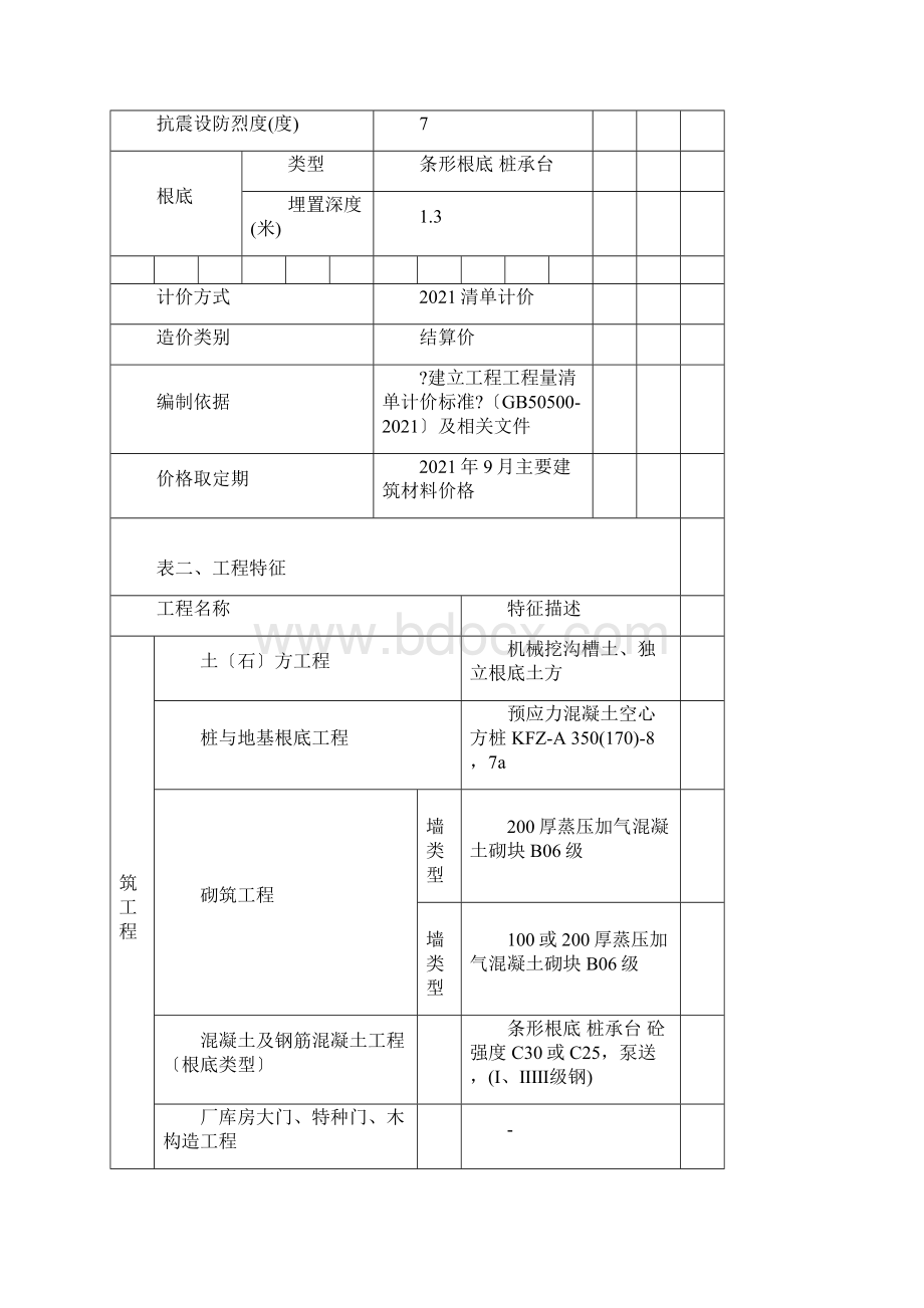 小学教学楼造价指标分析Word文档格式.docx_第2页