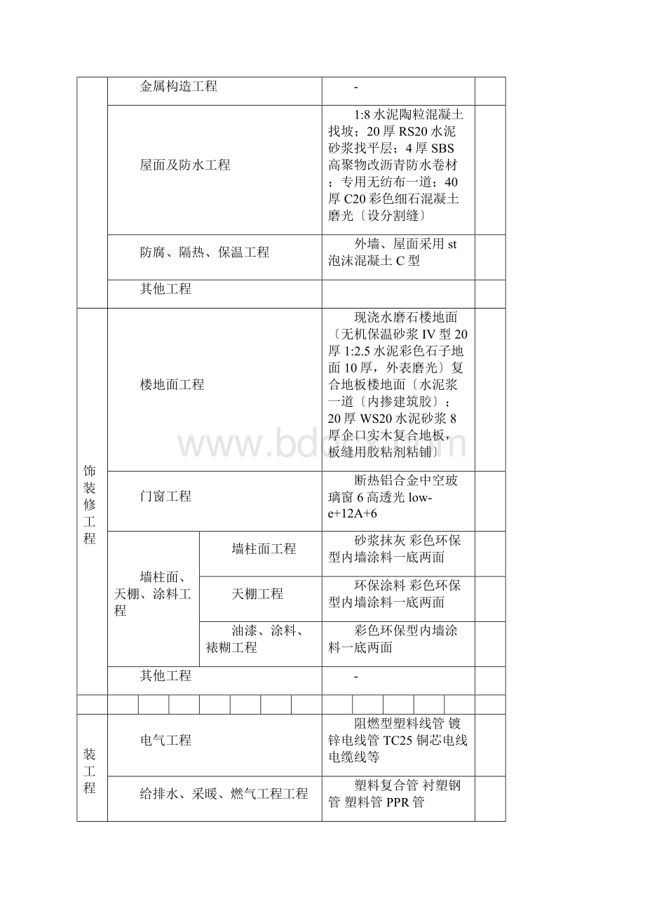 小学教学楼造价指标分析Word文档格式.docx_第3页