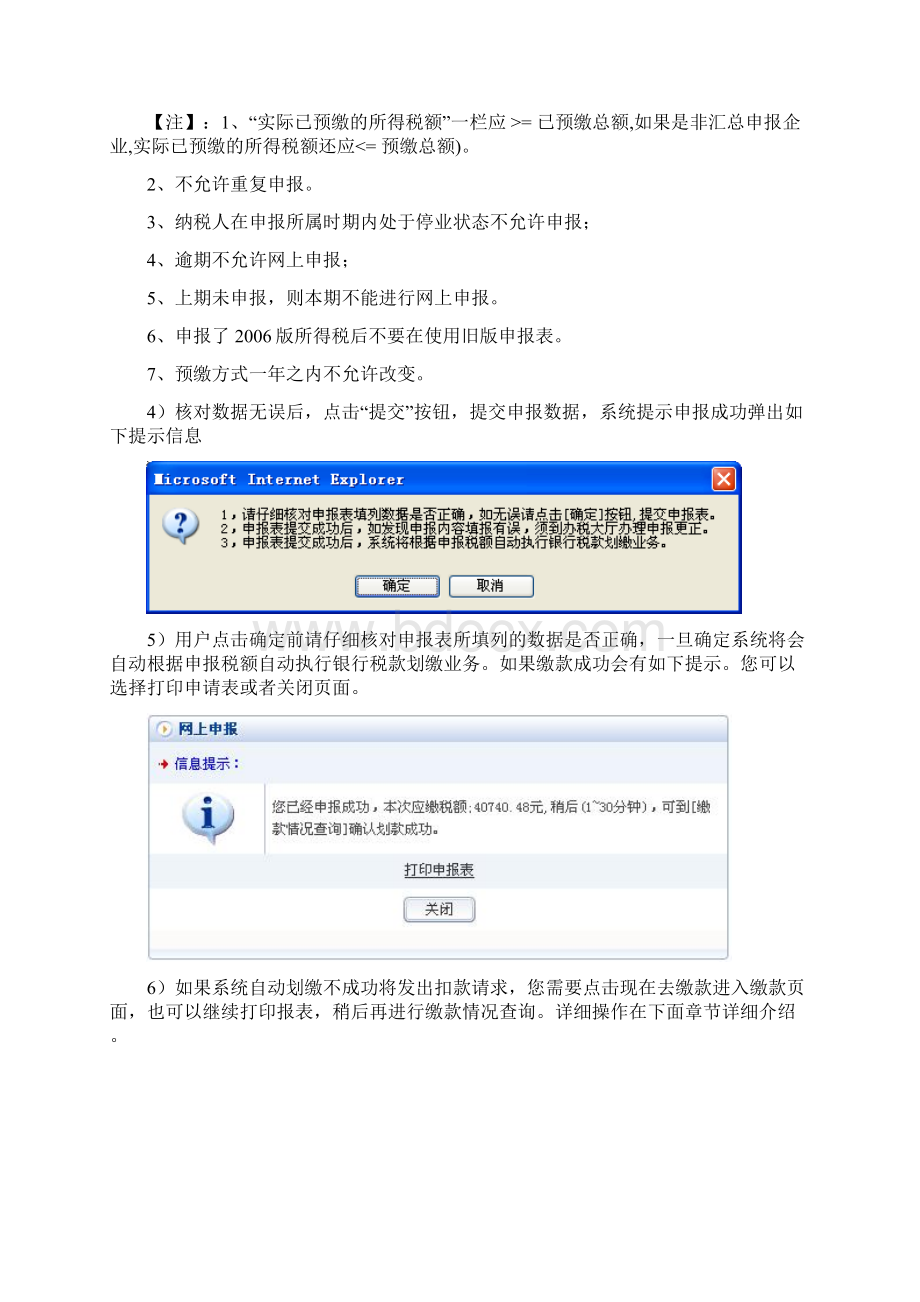 福建省国家税务局网上办税Word下载.docx_第3页