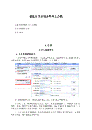 福建省国家税务局网上办税.docx