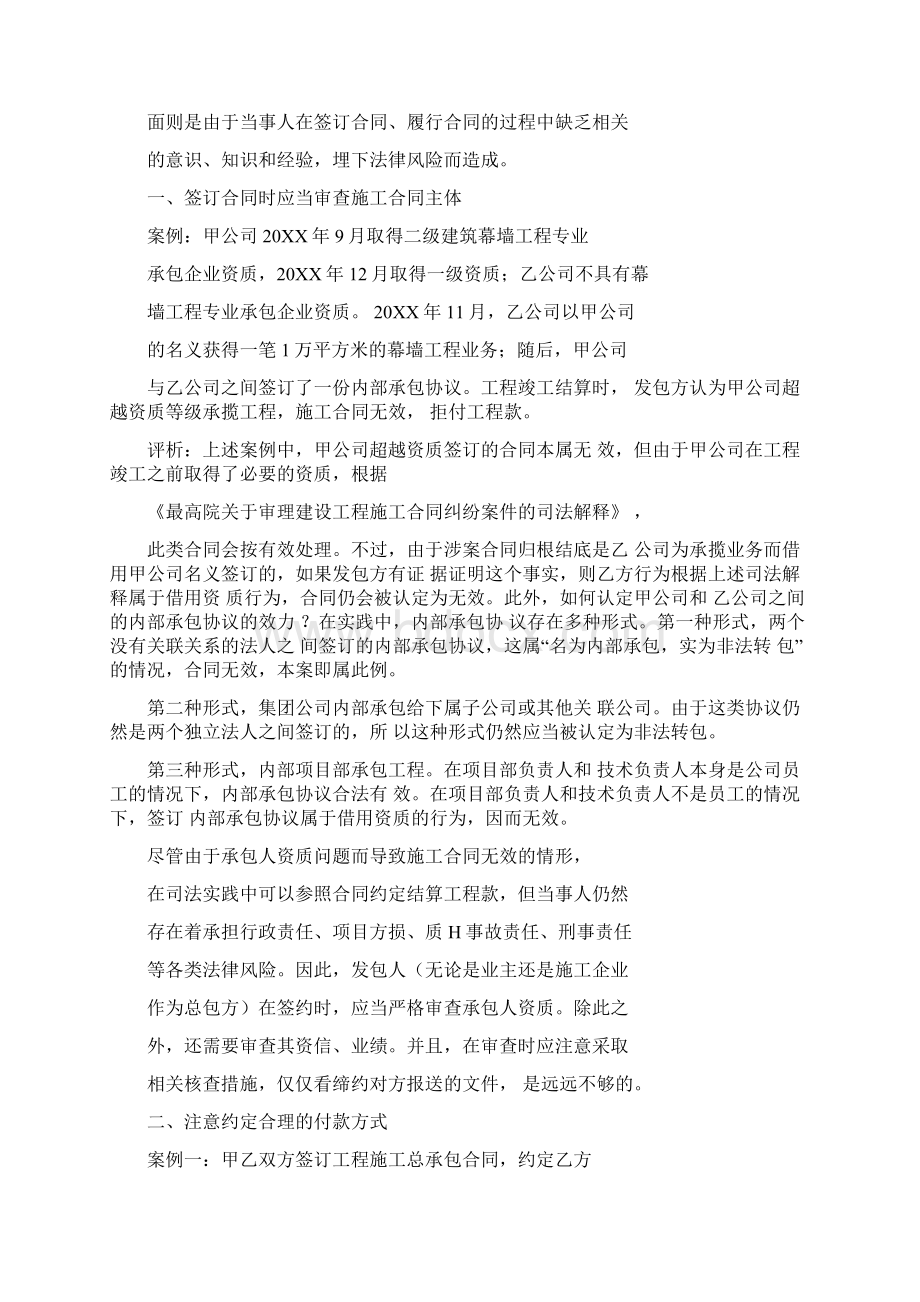 签订建设工程施工合同的注意事项Word下载.docx_第2页