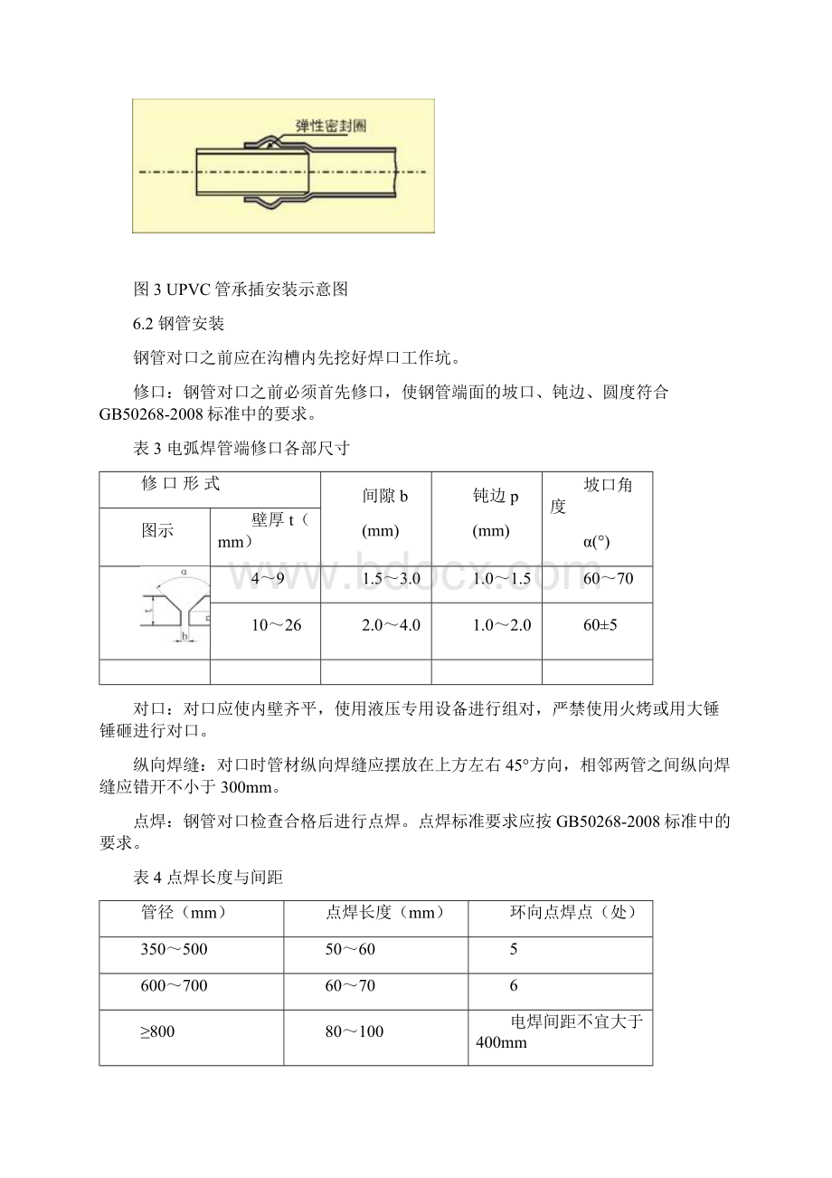 污水处理厂管道施工方案参考模板.docx_第3页