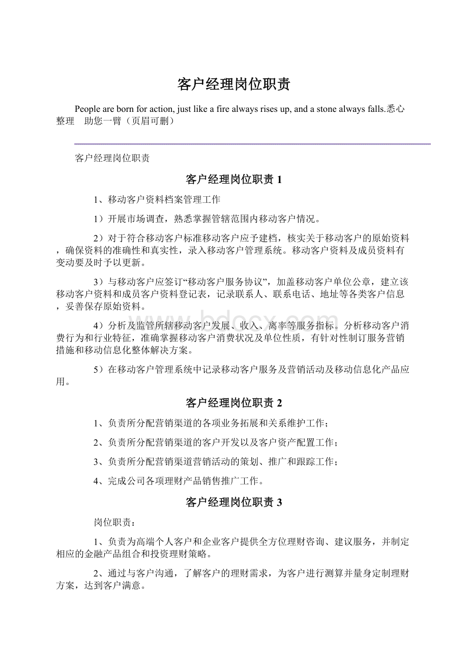 客户经理岗位职责Word文件下载.docx_第1页