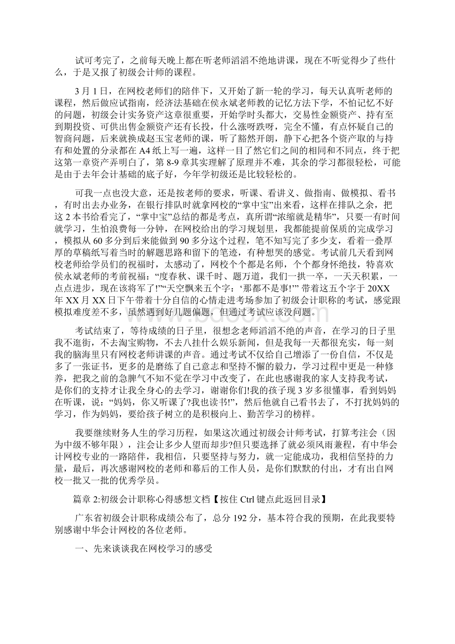 初级会计职称心得感想文档3篇.docx_第2页