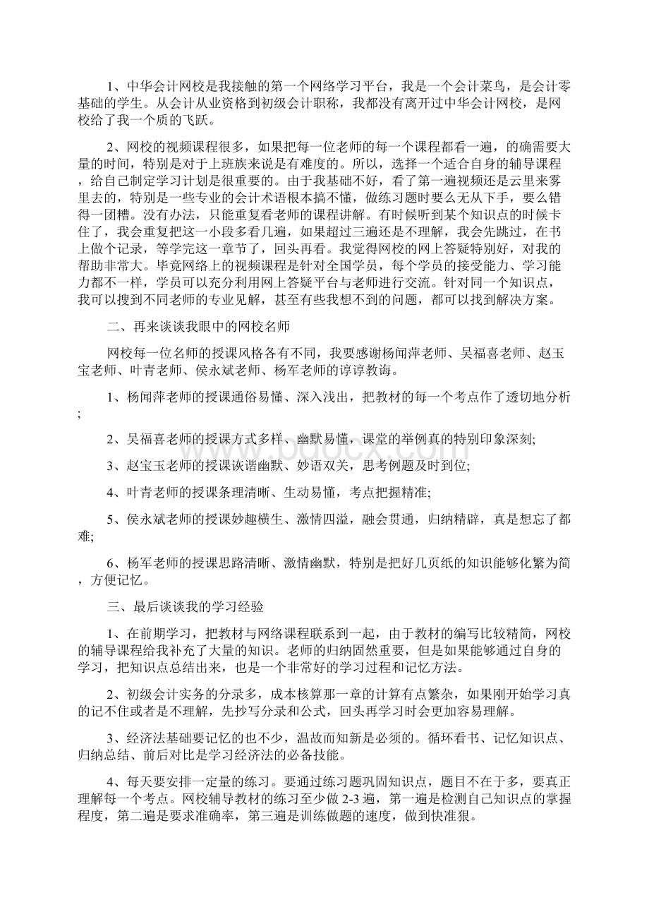 初级会计职称心得感想文档3篇.docx_第3页