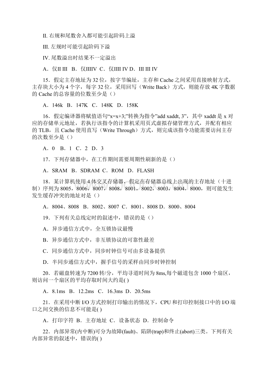 计算机专业基础综合真题及答案解析.docx_第3页