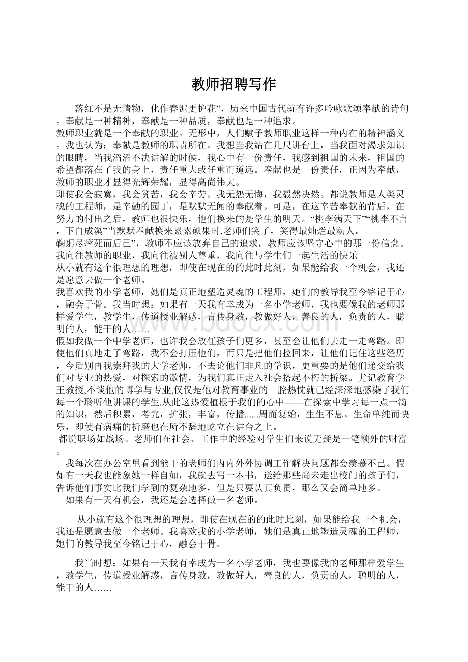 教师招聘写作.docx_第1页