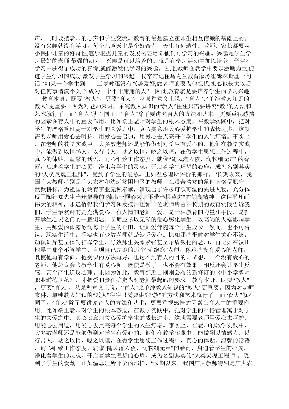 教师招聘写作.docx_第3页