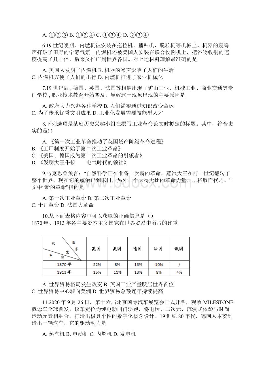 初中历史人教部编版九年级下册第二单元练习题普通用卷Word文档格式.docx_第2页