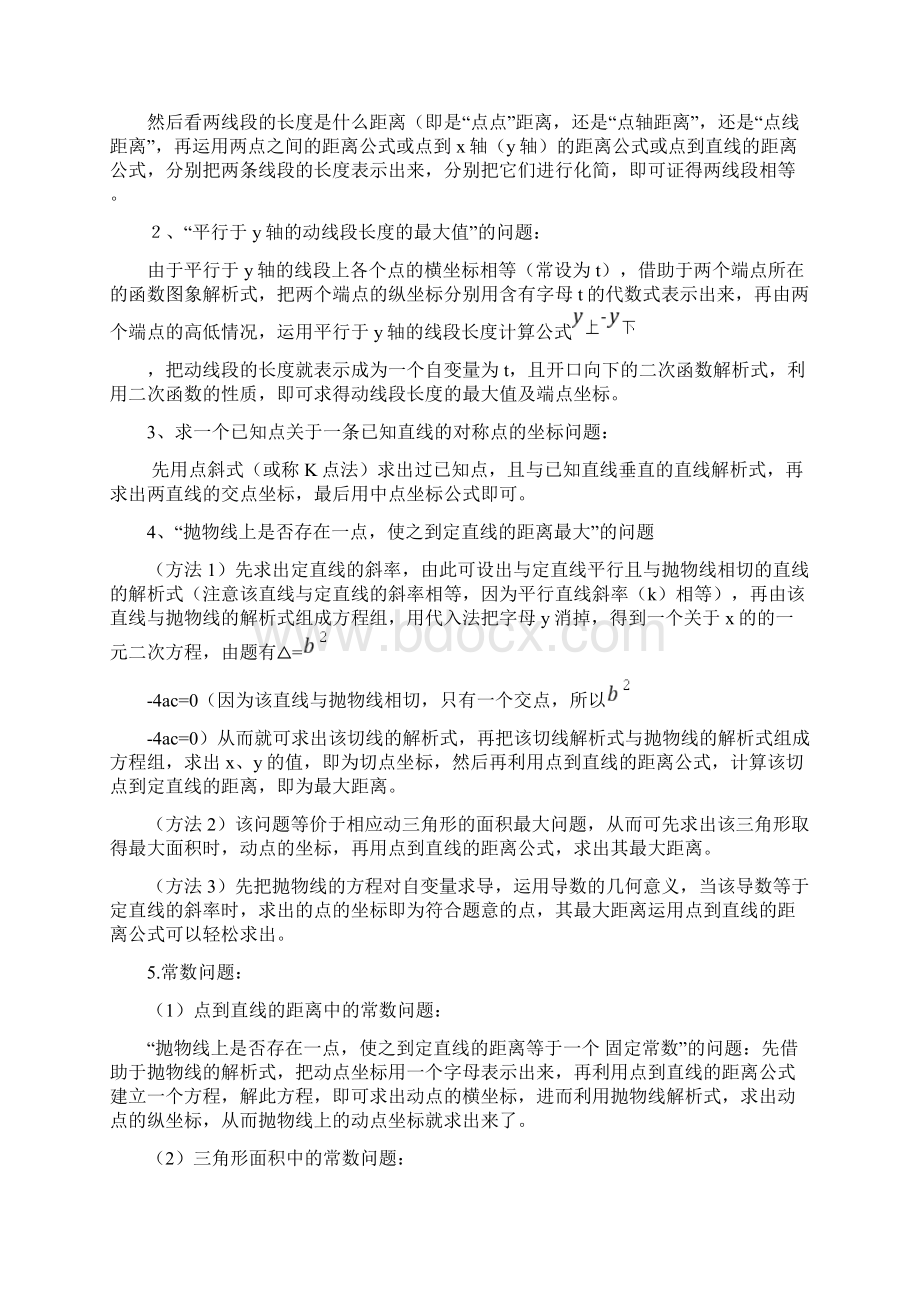 中考二次函数压轴题解题通法重点中学整理.docx_第2页