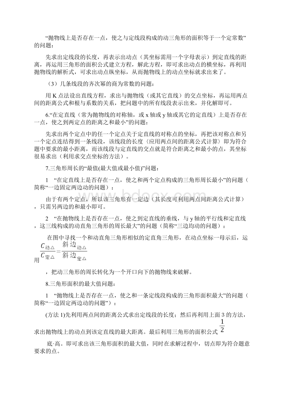 中考二次函数压轴题解题通法重点中学整理.docx_第3页